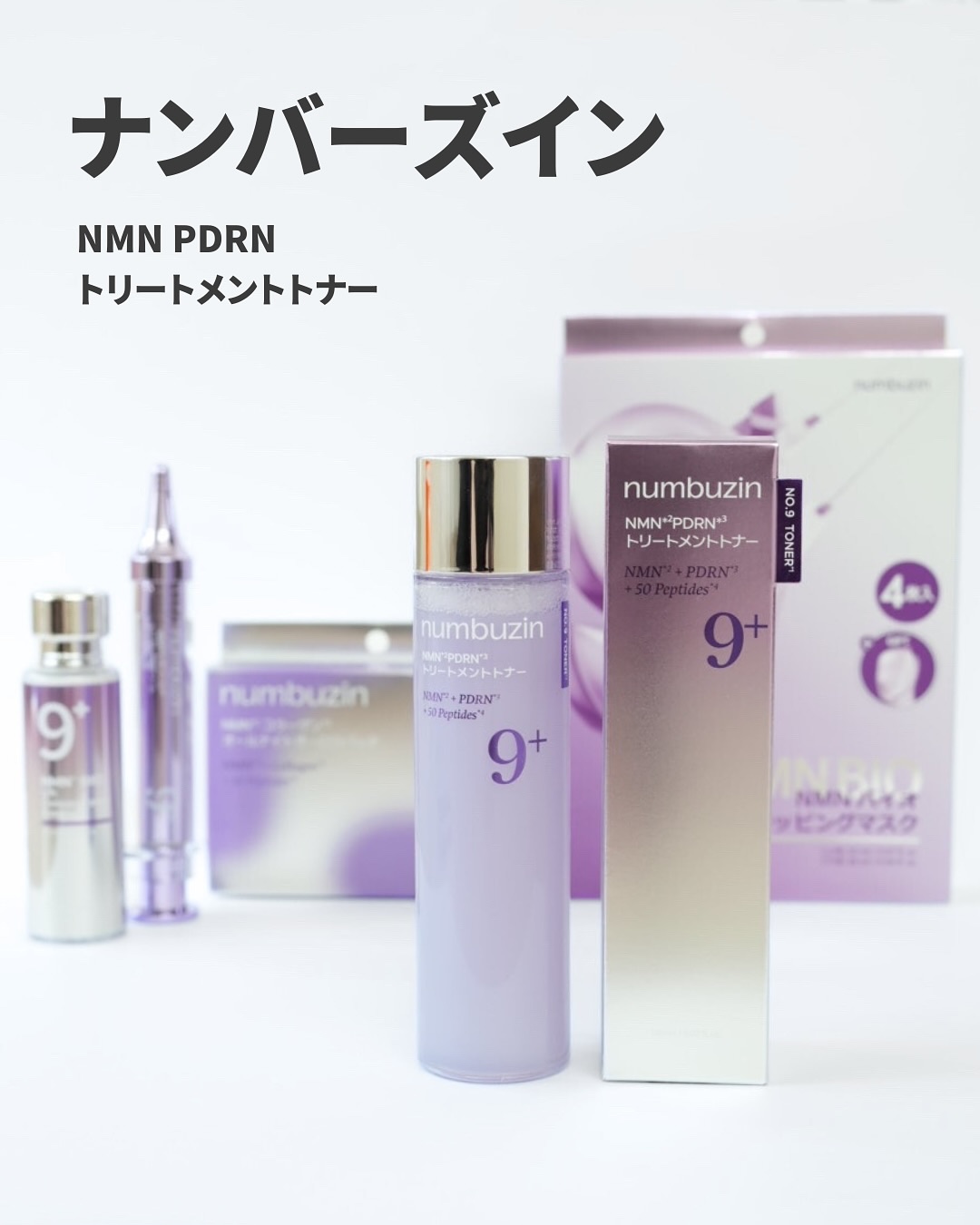9番 NMN PDRNトリートメントトナー/numbuzin/化粧水を使ったクチコミ（1枚目）