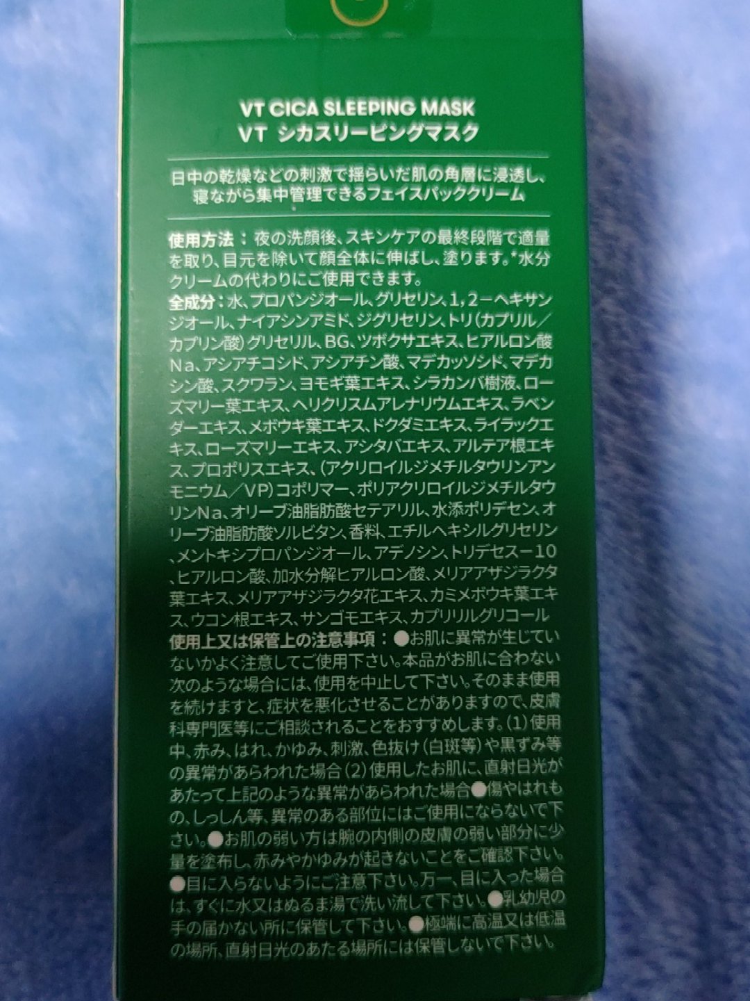 CICA スリーピングマスク/VT/シートマスク・パックを使ったクチコミ（3枚目）