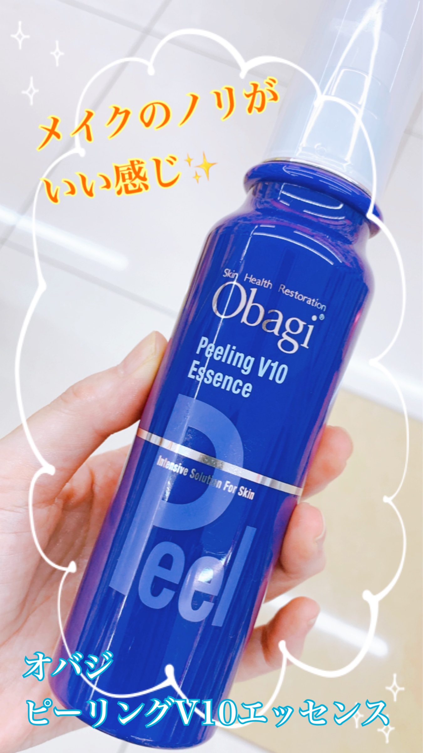 ピーリングV10 エッセンス/オバジ/ピーリングを使ったクチコミ（1枚目）