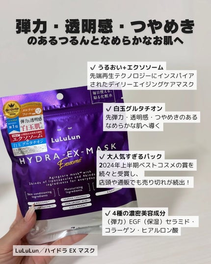 ルルルン ハイドラ EX マスク/ルルルン/シートマスク・パックを使ったクチコミ(2枚目)