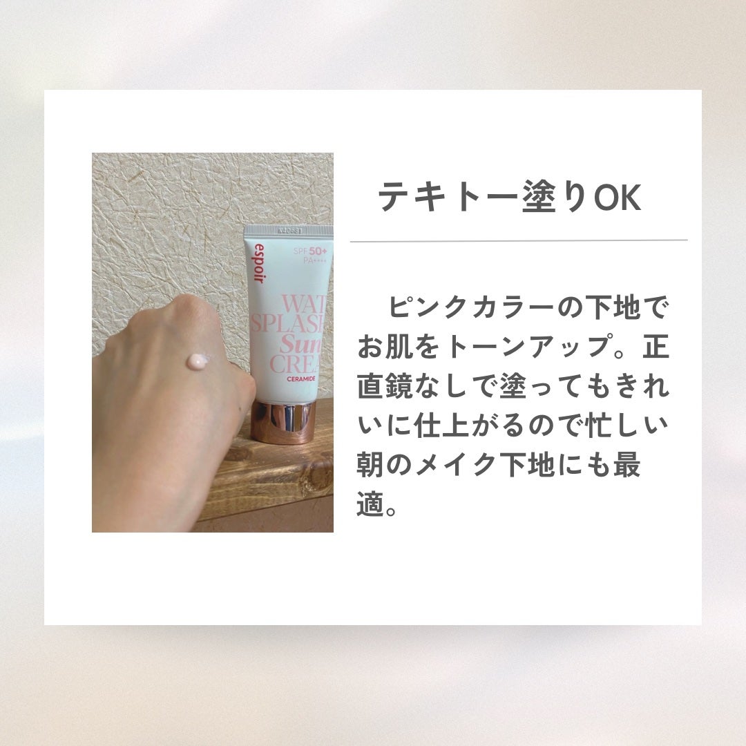 ウォータースプラッシュサンクリーム セラミド/espoir/日焼け止めクリームを使ったクチコミ(3枚目)
