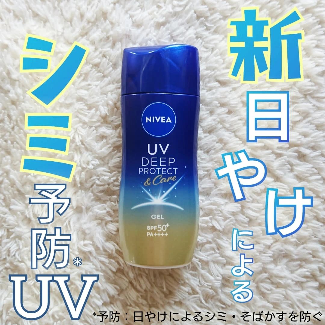 ニベアUV ディープ プロテクト＆ケア ジェル/ニベア/日焼け止めジェルを使ったクチコミ（1枚目）