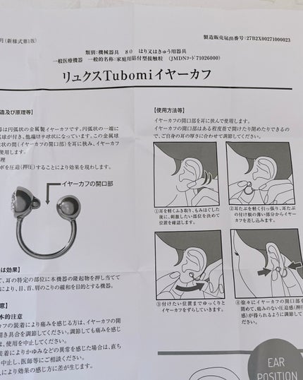 ひとりコスメ部 フォロバ100 on LIPS 「イヤーカフでつけるだけでセルフで耳つぼツボ押しができるアイテム..」(5枚目)