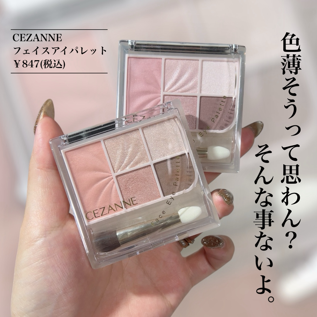 フェイスアイパレット/CEZANNE/アイシャドウを使ったクチコミ（2枚目）