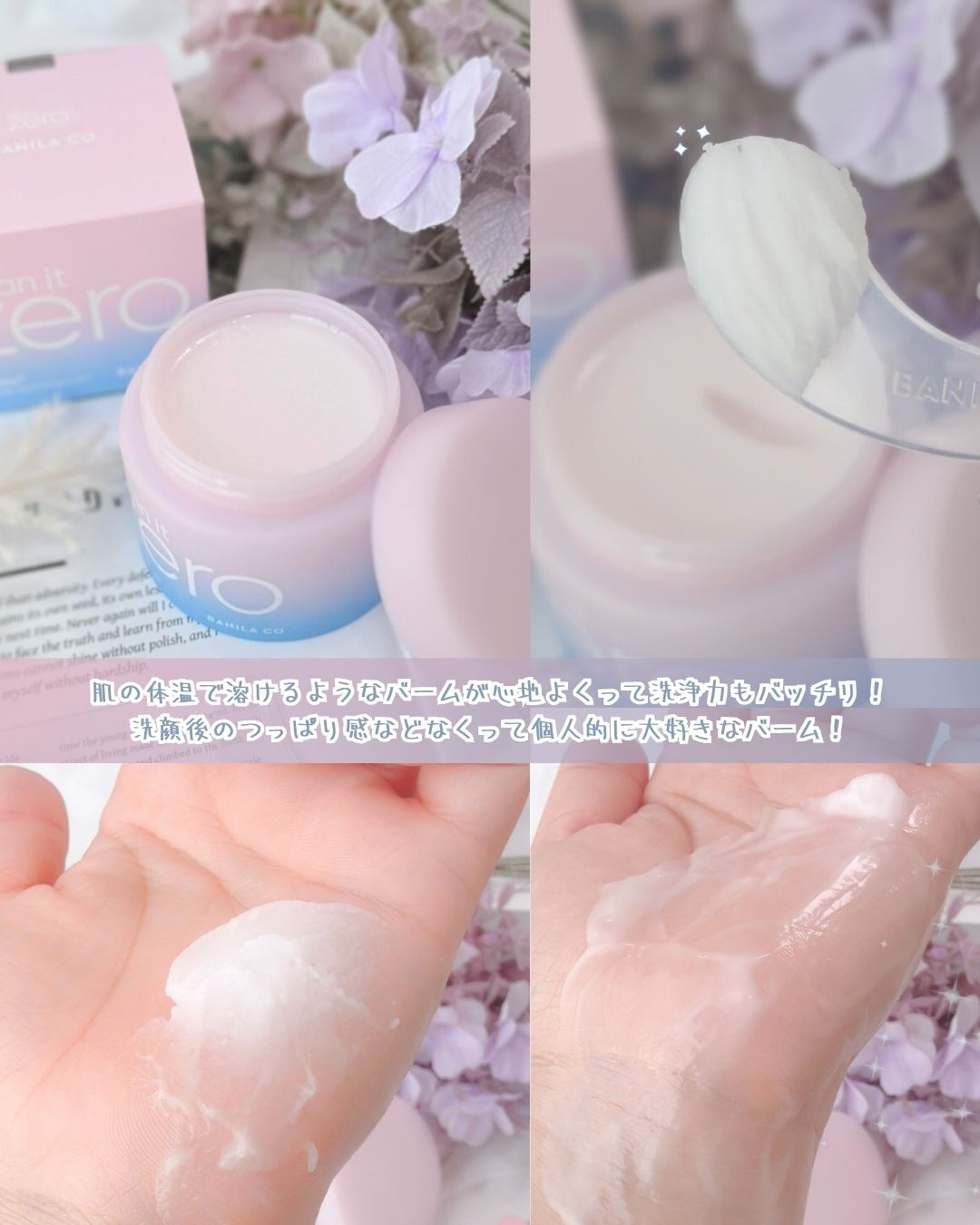 クリーンイットゼロ クレンジングバーム オリジナル/BANILA CO/クレンジングバームを使ったクチコミ（3枚目）