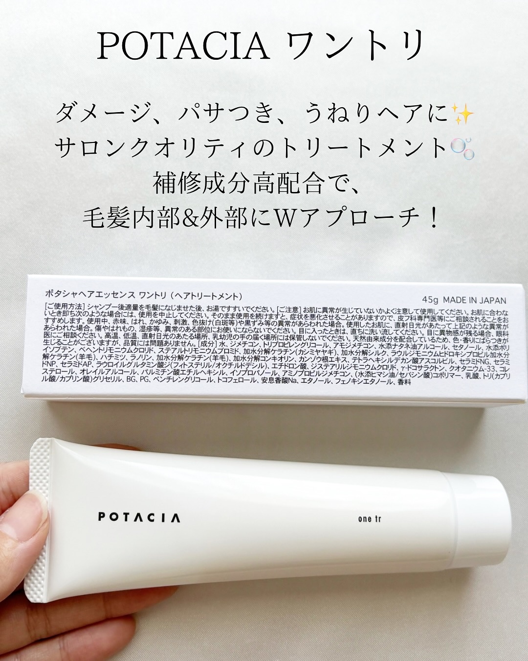 ワントリ/POTACIA/洗い流すヘアトリートメントを使ったクチコミ（2枚目）