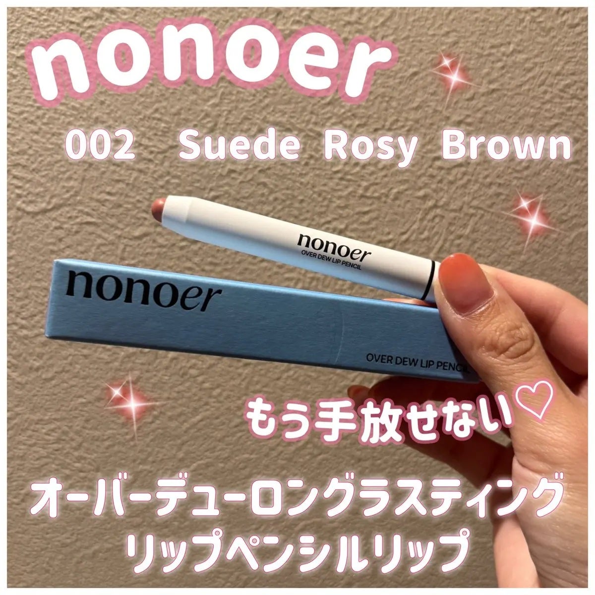 オーバーデューリップペンシル/nonoer/リップライナーを使ったクチコミ(1枚目)