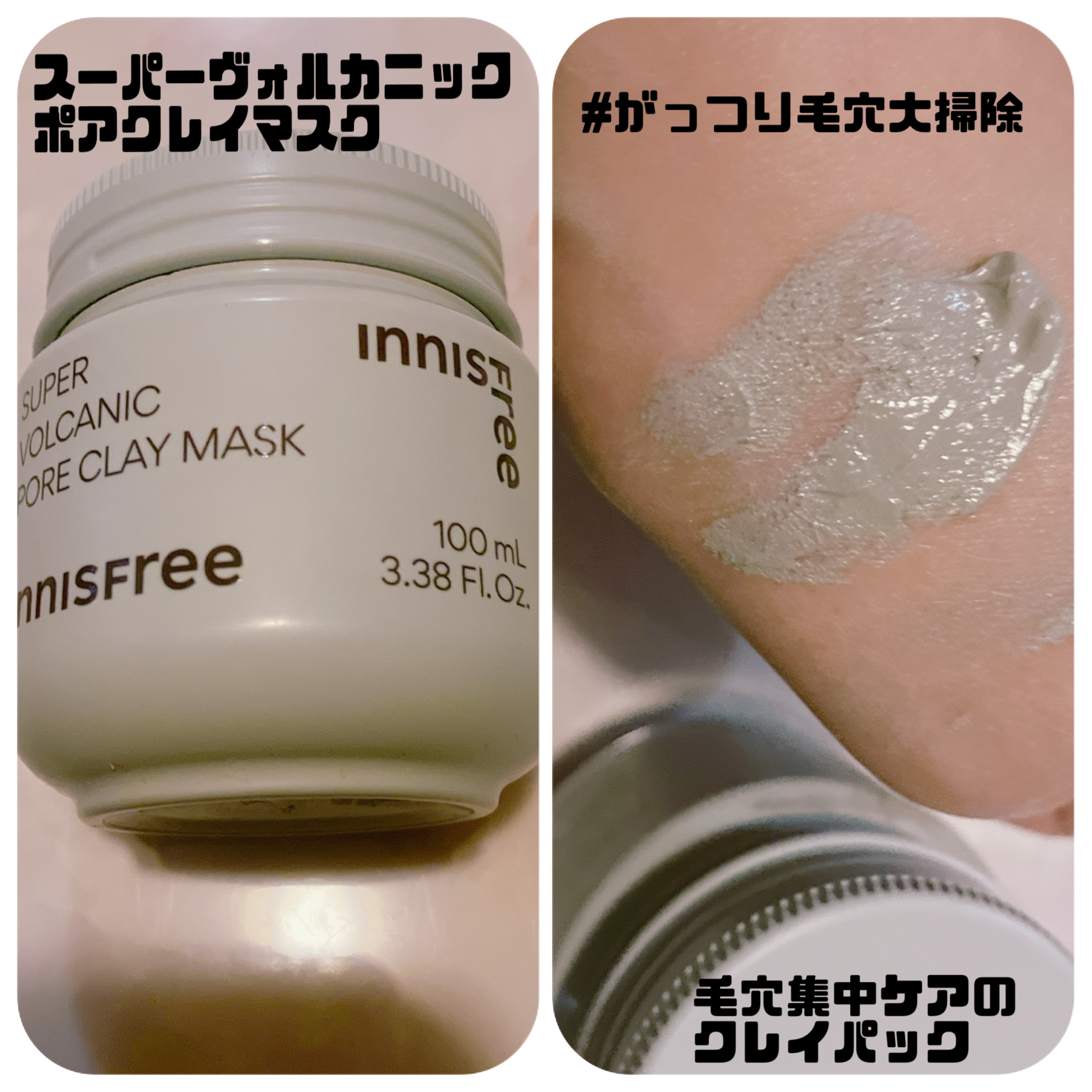 スーパーヴォルカニック　ポア　クレイマスク/innisfree/洗い流すパック・マスクを使ったクチコミ（2枚目）