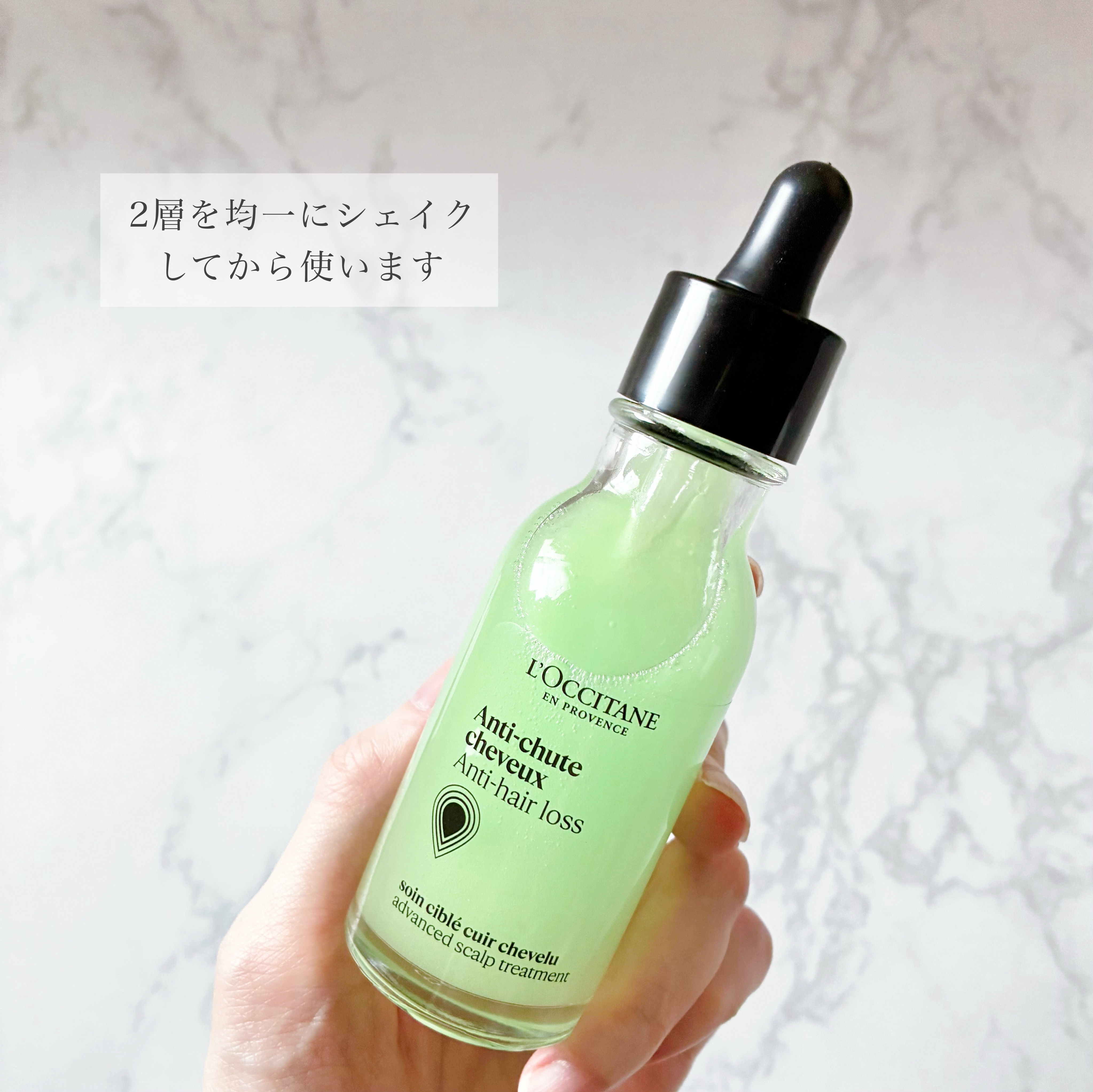 薬用 メディカル アンチヘアロスセラム/L&#39;OCCITANE/頭皮ローションを使ったクチコミ（3枚目）
