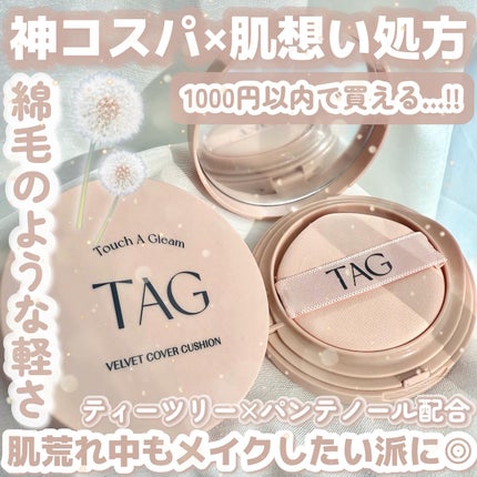 ベルベットカバークッション/TAG/クッションファンデーションを使ったクチコミ(1枚目)