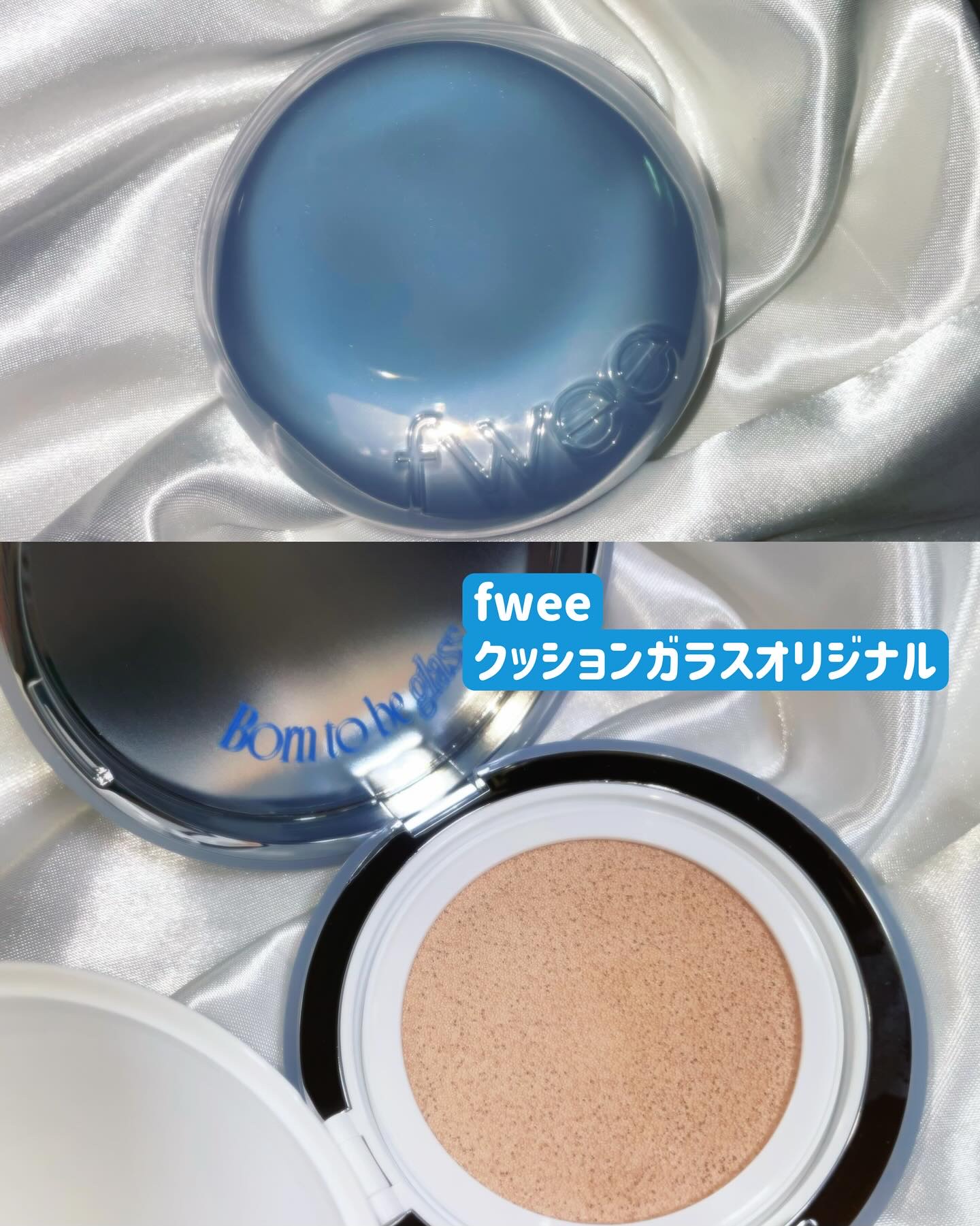 フィー クッションガラスオリジナル 00 クリアガラス/fwee/クッションファンデーションを使ったクチコミ（1枚目）