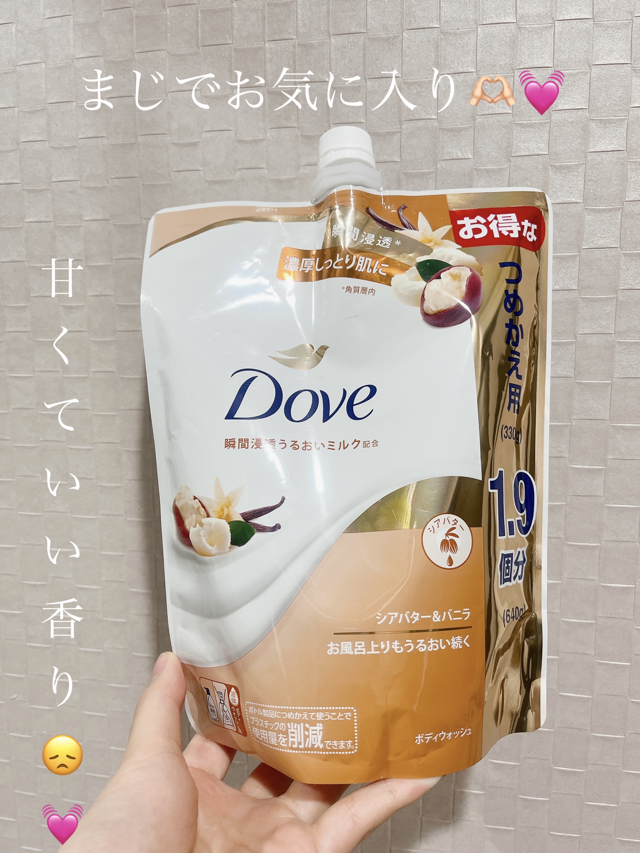 ボディウォッシュ シアバター＆バニラ/ダヴ/ボディソープを使ったクチコミ（1枚目）