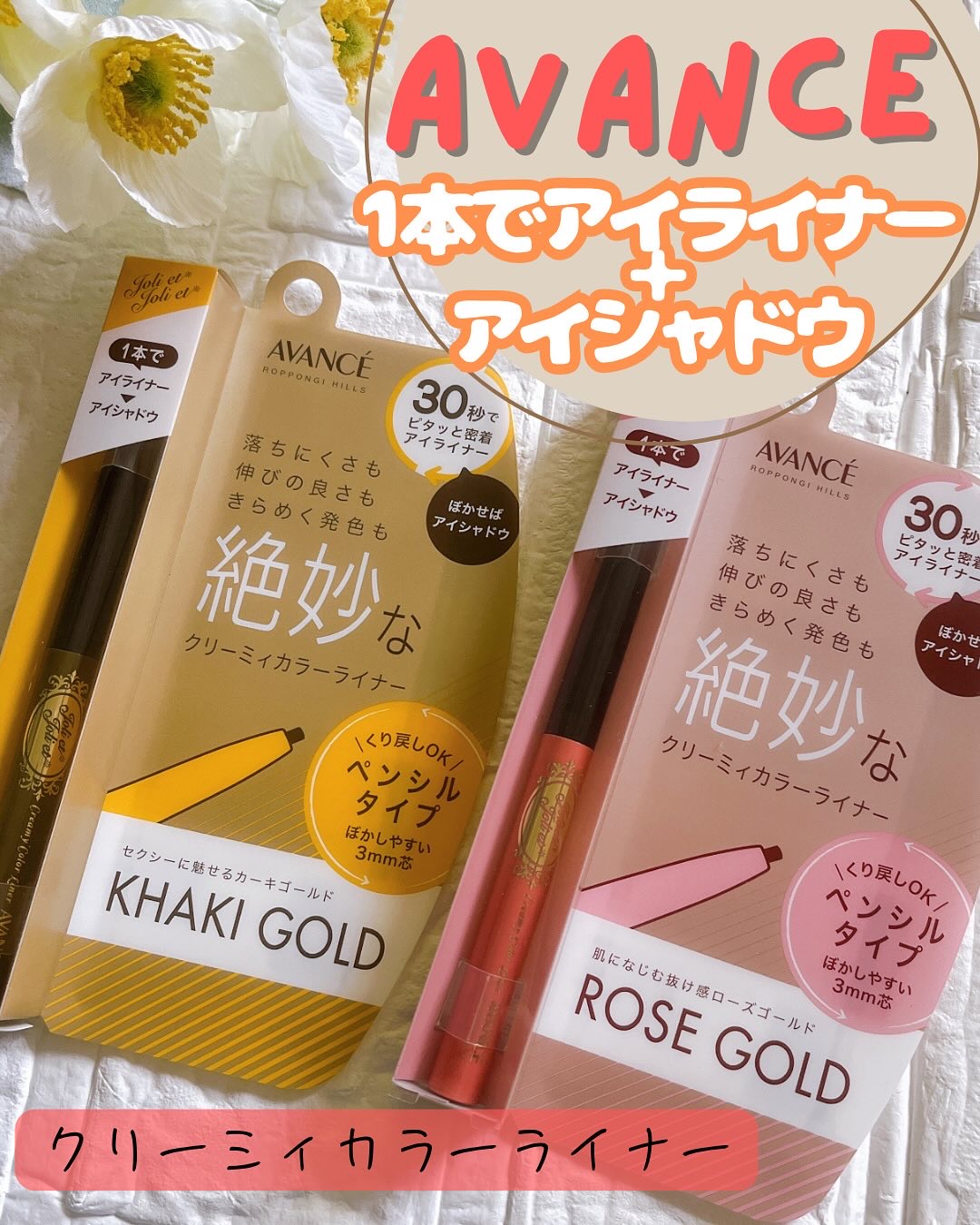 アヴァンセ ジョリ・エ ジョリ・エ リキッドアイライナー/アヴァンセ/リキッドアイライナーを使ったクチコミ（1枚目）