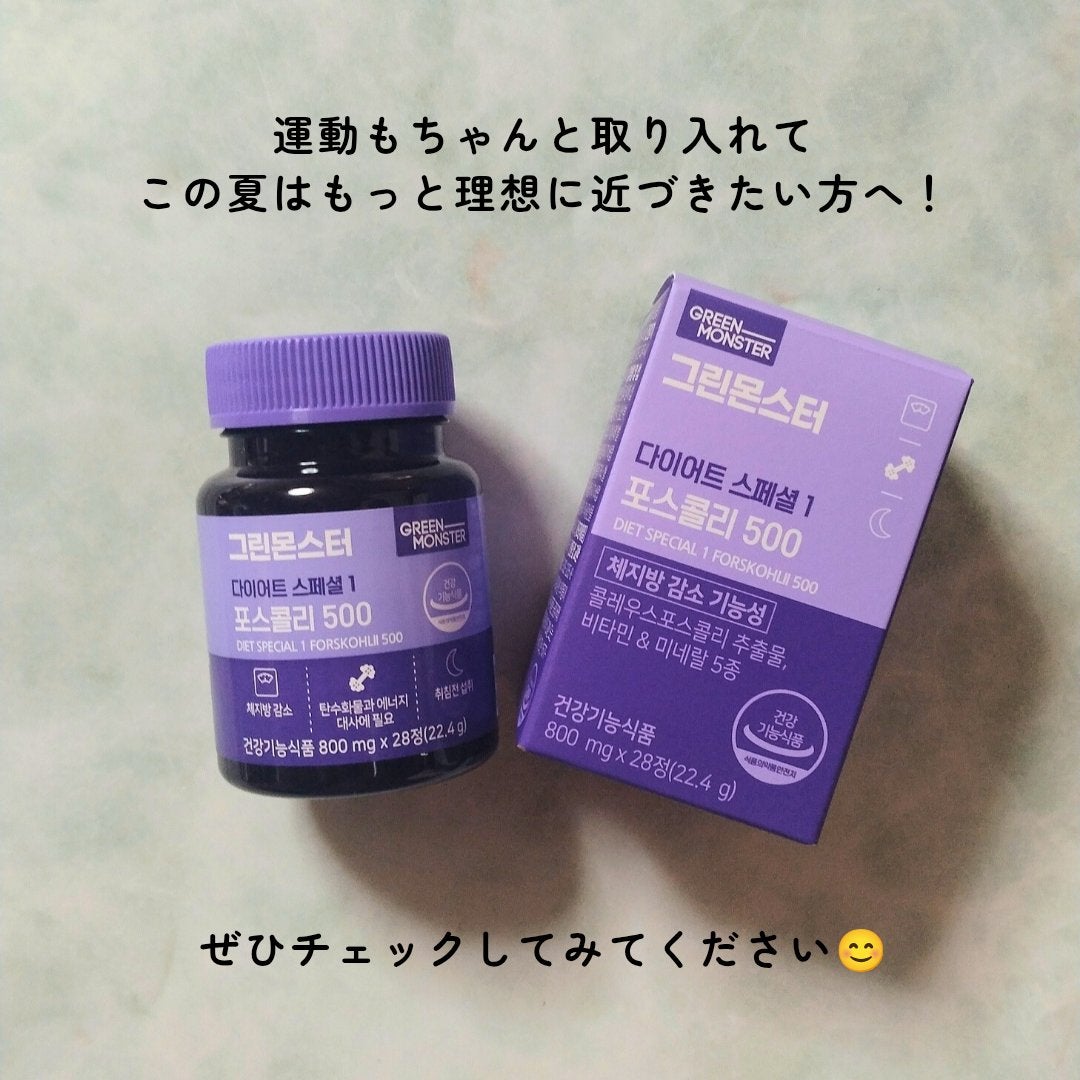 コレウス フォルスコリ500/グリーンモンスター/健康サプリメントを使ったクチコミ(6枚目)