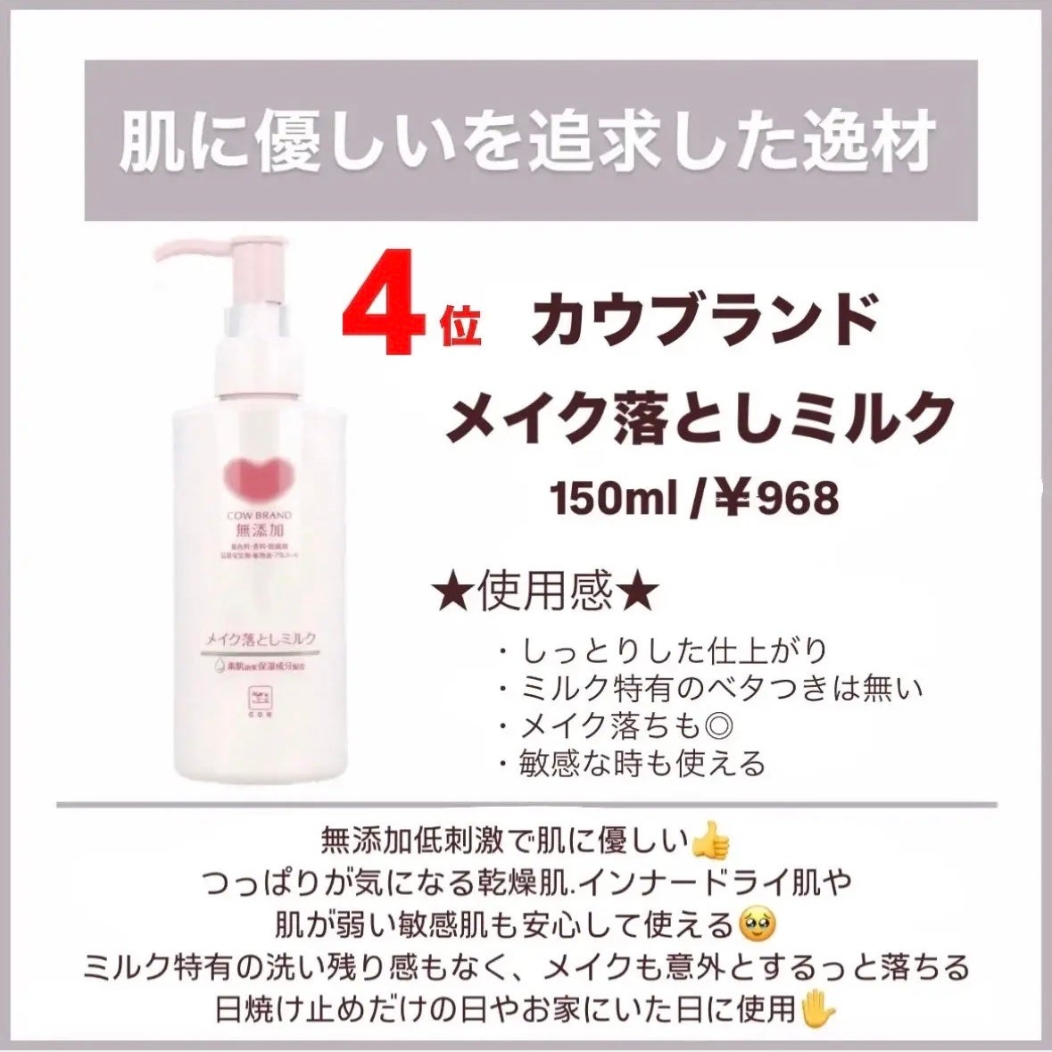 メイク落としミルク/カウブランド無添加/ミルククレンジングを使ったクチコミ(2枚目)