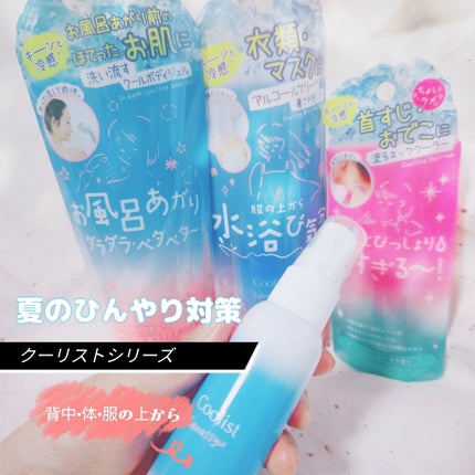 クーリスト ファブリックーラー アクアシャンプー/Coolist/ファブリックミストを使ったクチコミ(1枚目)