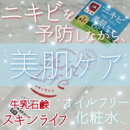 薬用化粧水/スキンライフ/化粧水を使ったクチコミ(1枚目)