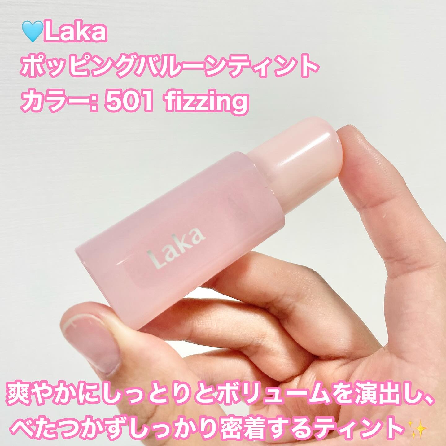 ポッピングバルーンティント/Laka/リップティントを使ったクチコミ（2枚目）