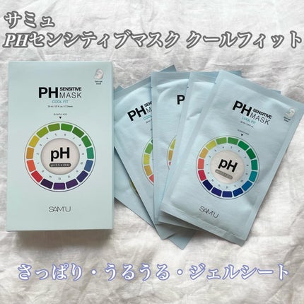 PHセンシティブマスク クールフィット/SAM'U/シートマスク・パックを使ったクチコミ(1枚目)
