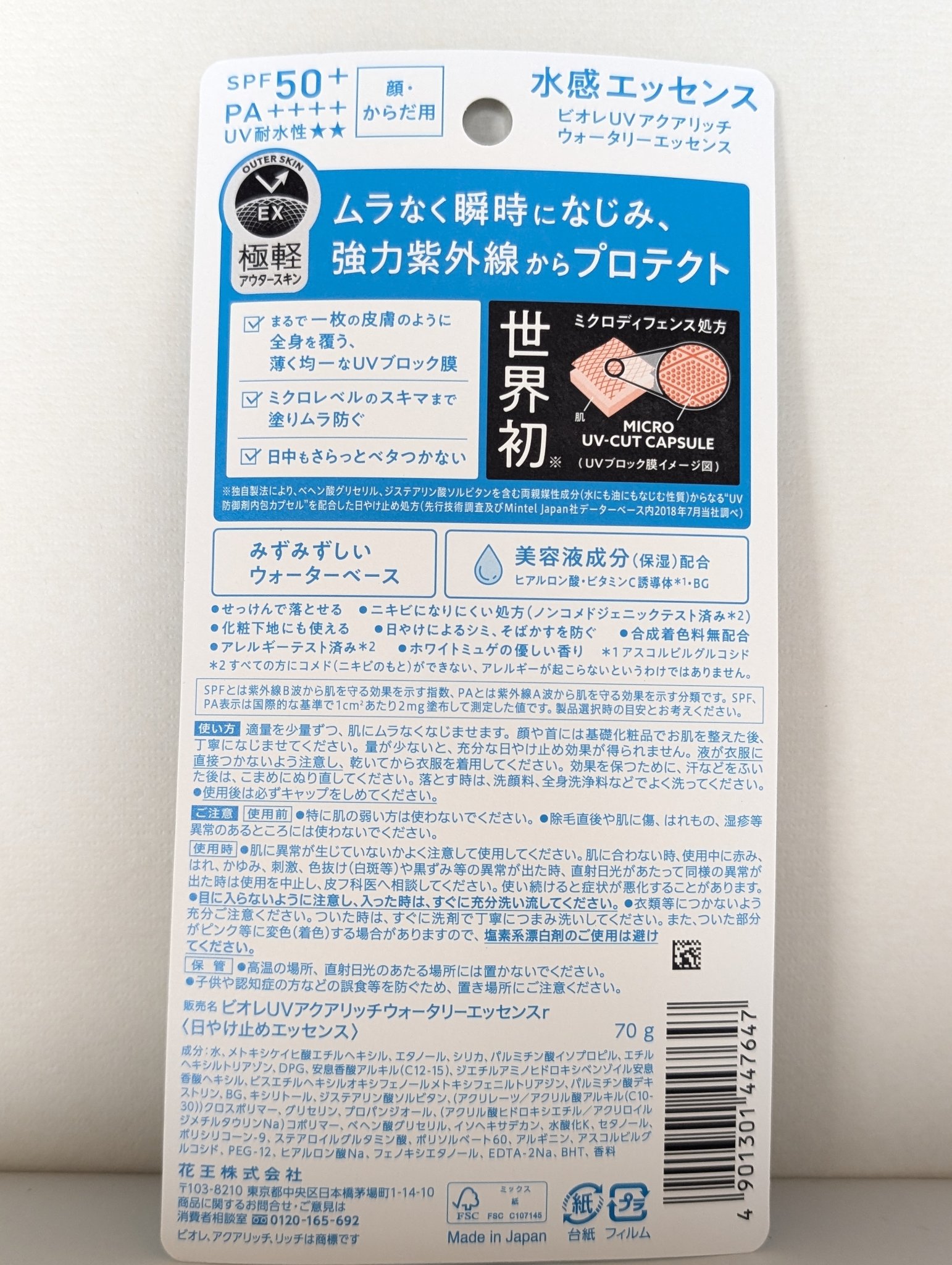 ビオレUV アクアリッチ ウォータリーエッセンス/ビオレ/日焼け止めローションを使ったクチコミ（2枚目）