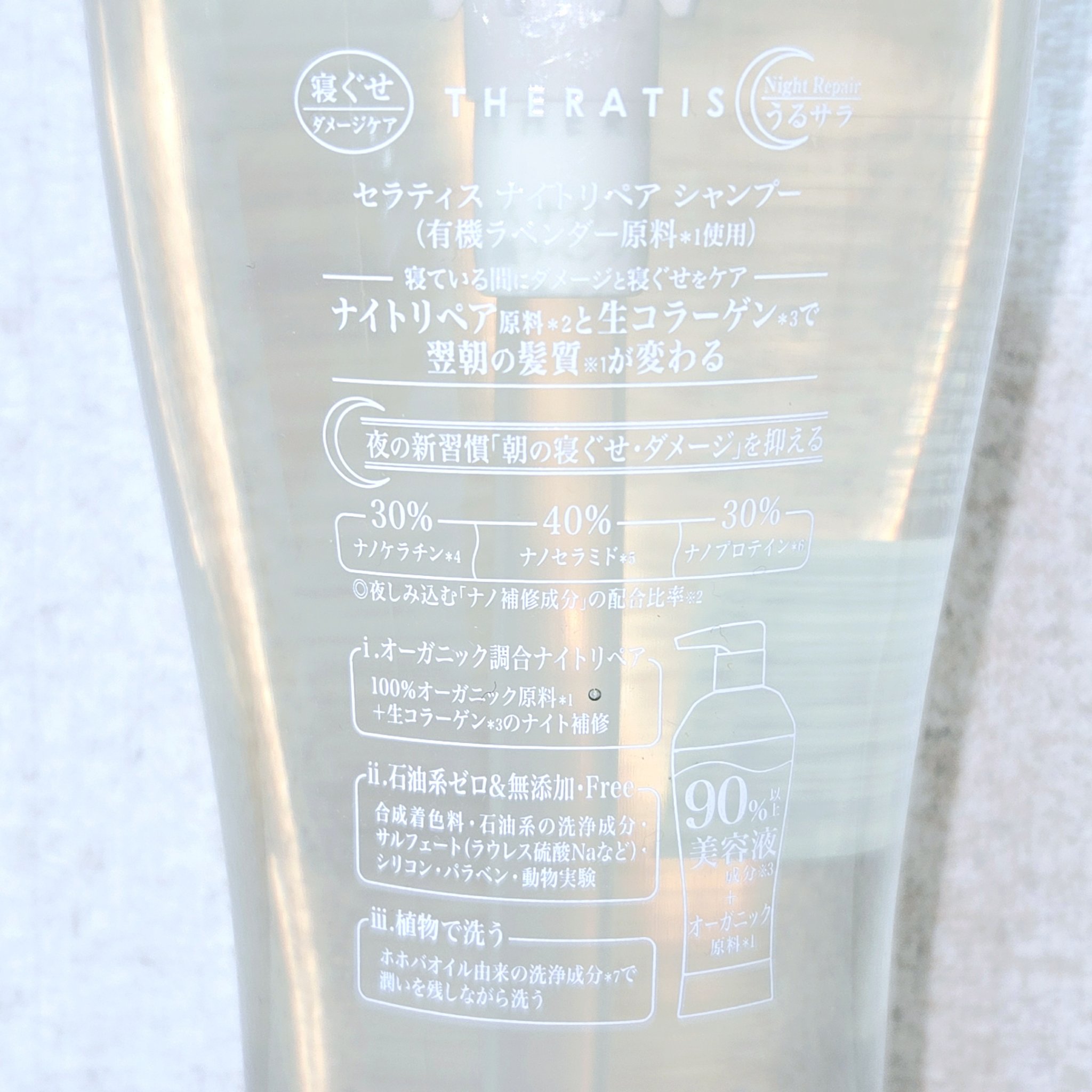 ナイトリペア シャンプー/ヘアトリートメント/THERATIS/シャンプー・コンディショナーを使ったクチコミ（2枚目）