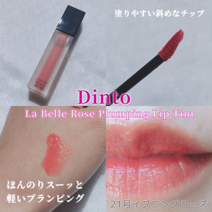 La Belle Rose Plumping Lip Tint/Dinto/口紅を使ったクチコミ(3枚目)
