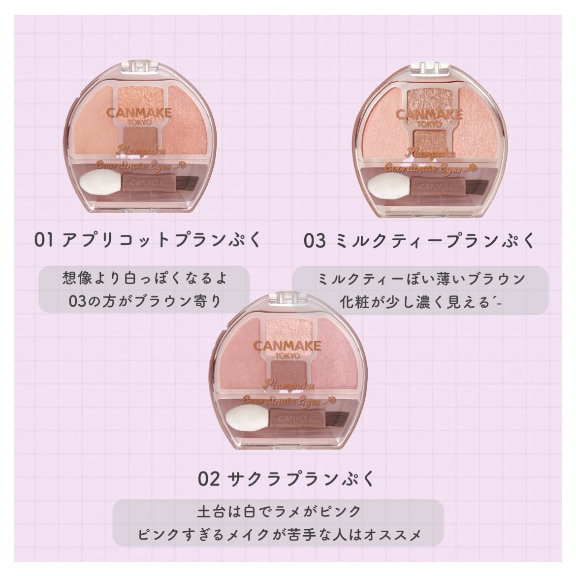 プランぷくコーデアイズ/キャンメイク/パウダーアイシャドウを使ったクチコミ（2枚目）