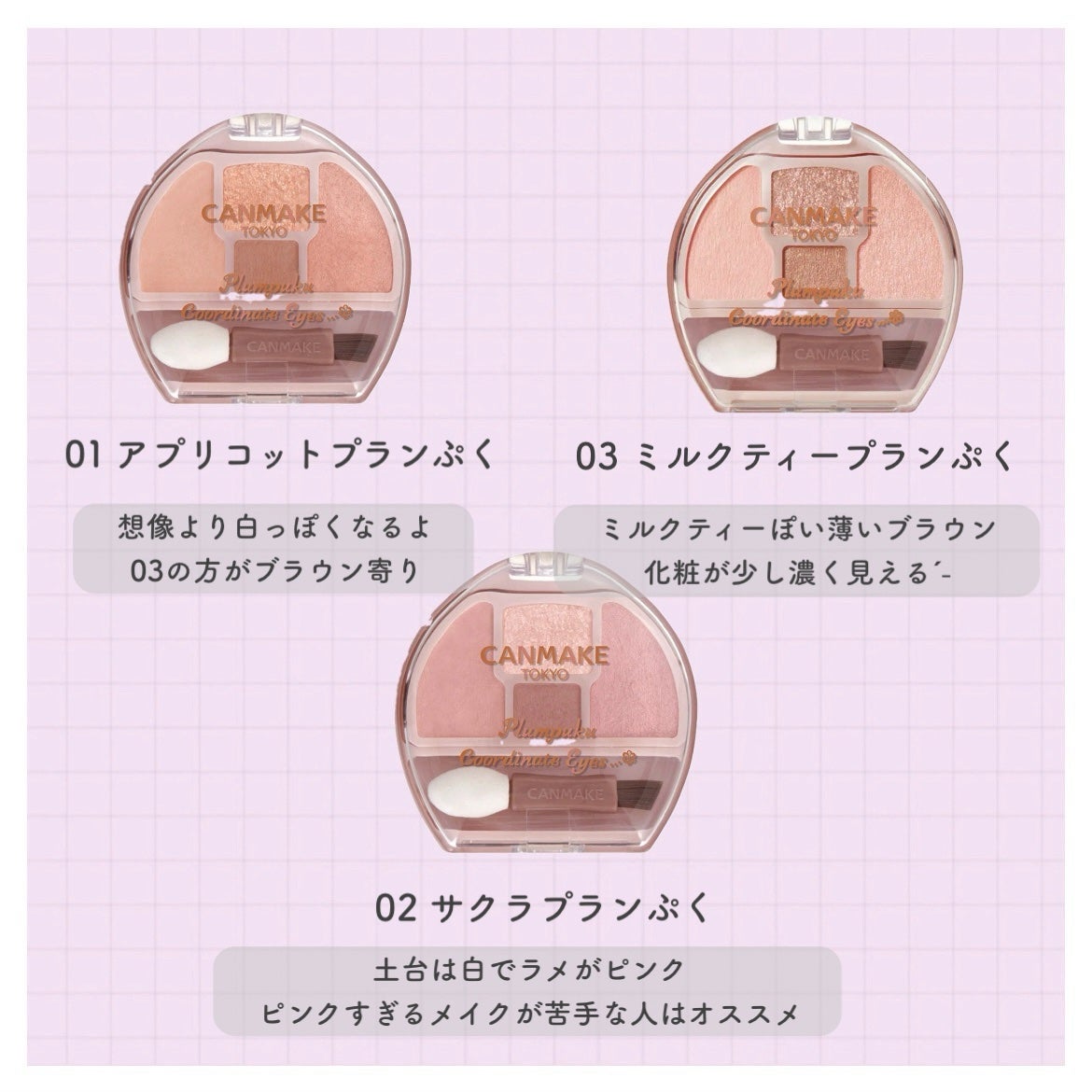 プランぷくコーデアイズ/キャンメイク/パウダーアイシャドウを使ったクチコミ(2枚目)