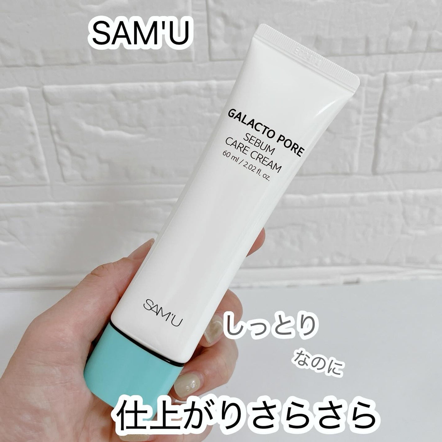 PHセンシティブクリームチューブ 60ml/SAM'U/フェイスクリームを使ったクチコミ(1枚目)