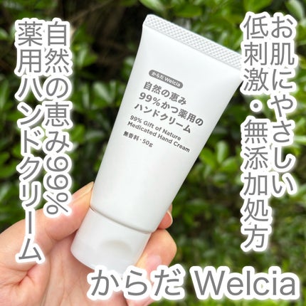 からだWelcia・くらしWelcia 自然の恵み99%かつ薬用のハンドクリームのクチコミ「からだWelcia・くらしWelcia
自然の恵み99%かつ薬用のハンドクリーム
無香料 ¥6.....」(1枚目)