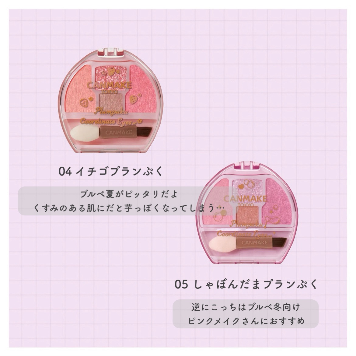 プランぷくコーデアイズ/キャンメイク/パウダーアイシャドウを使ったクチコミ（3枚目）