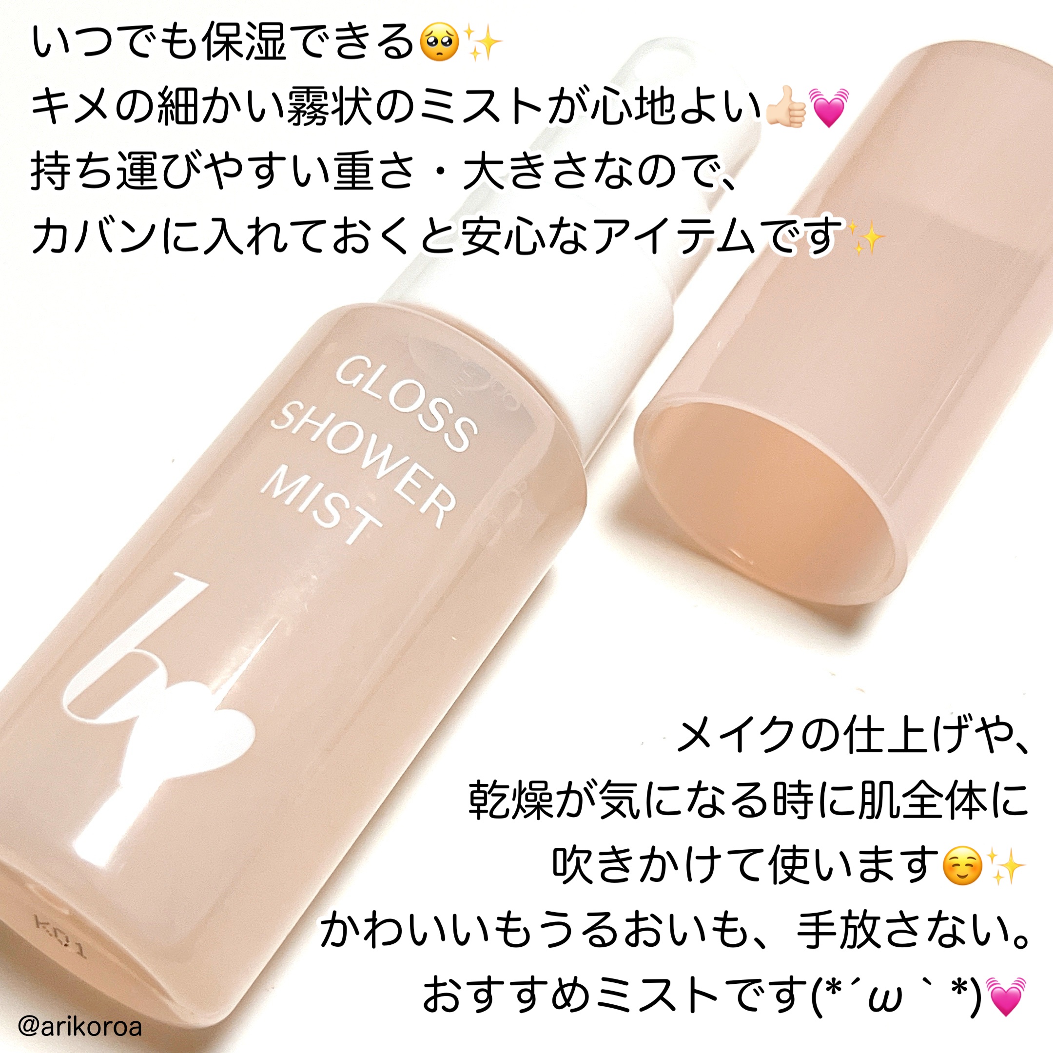 グロスシャワーミスト/b idol/ミスト状化粧水を使ったクチコミ（2枚目）