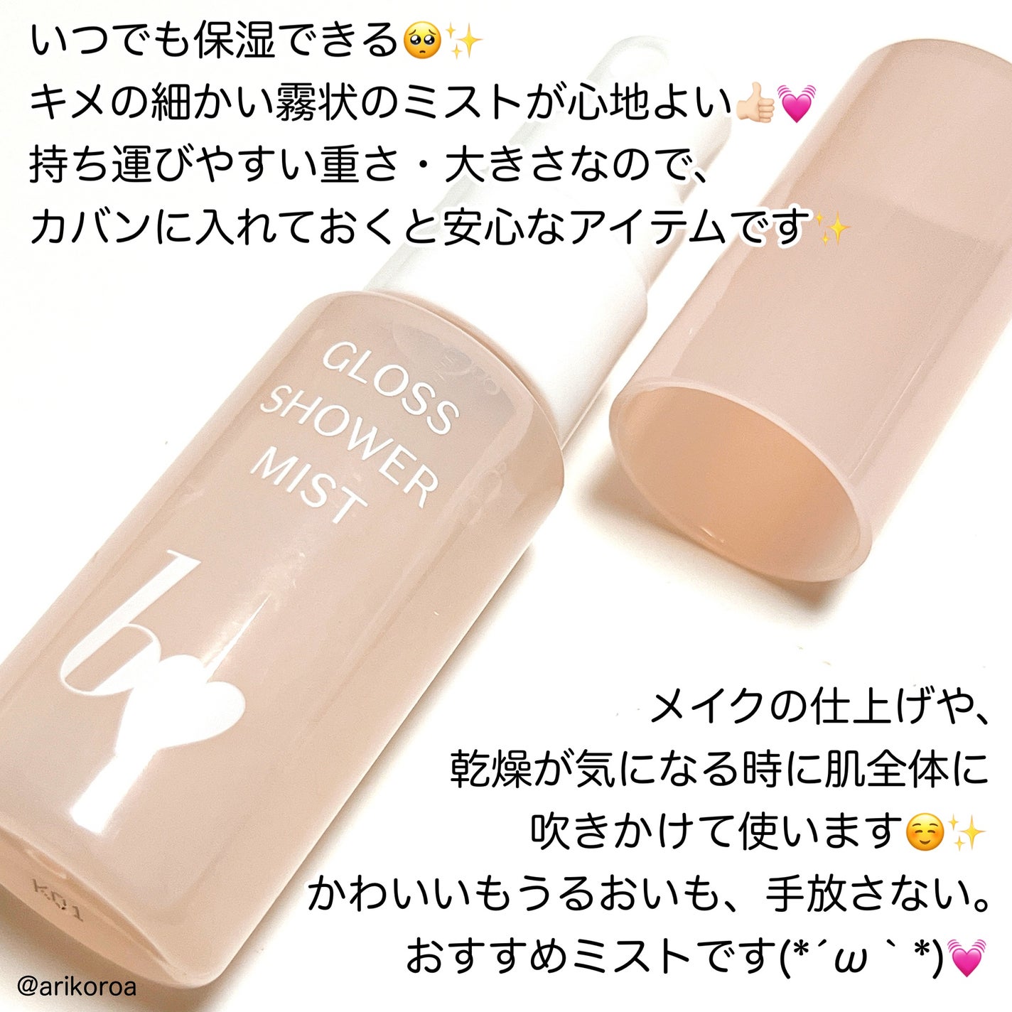 グロスシャワーミスト/b idol/ミスト状化粧水を使ったクチコミ(2枚目)