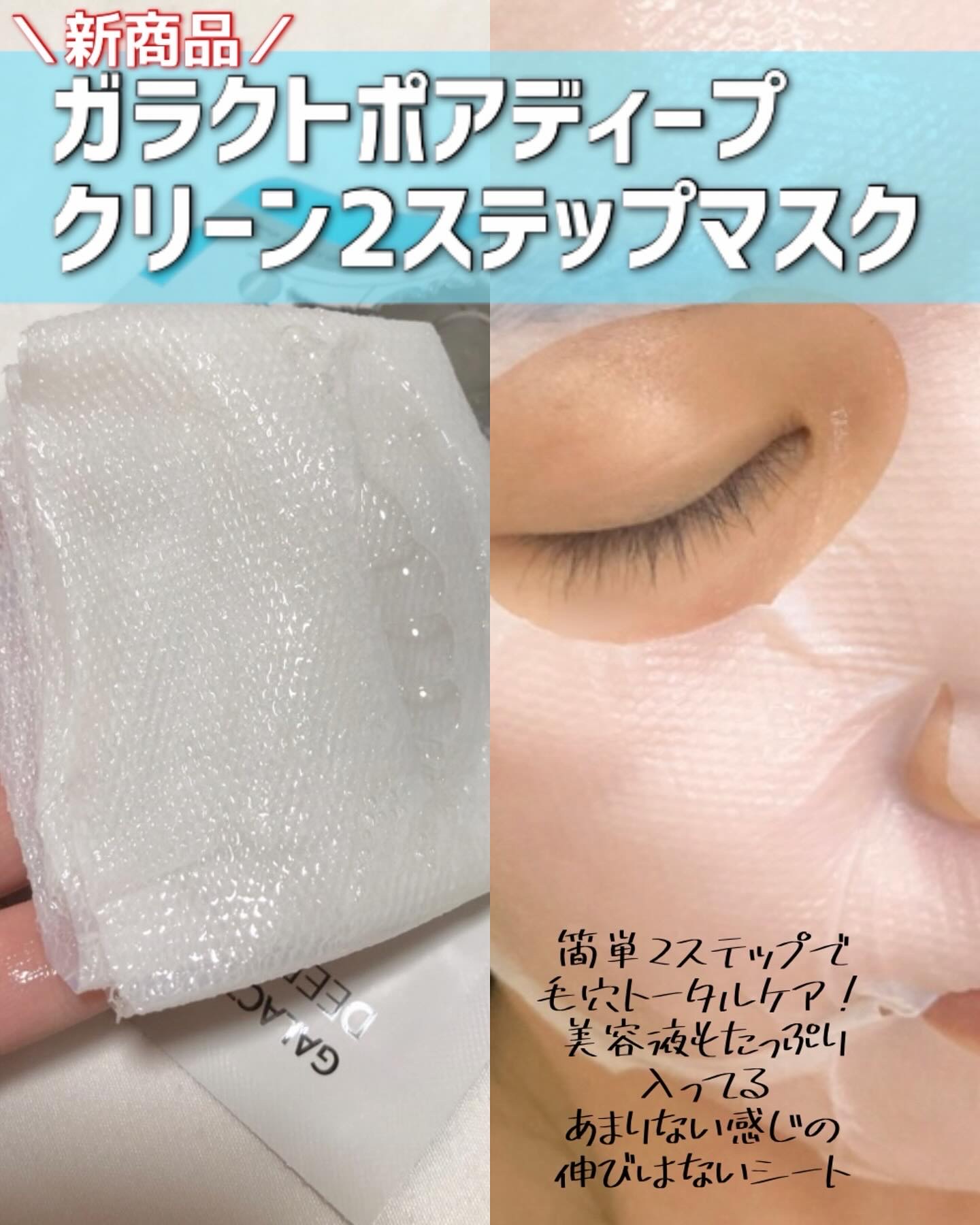 サミュ ガラクトポア ディープクリーン 2ステップマスク/SAM'U/シートマスク・パックを使ったクチコミ（2枚目）