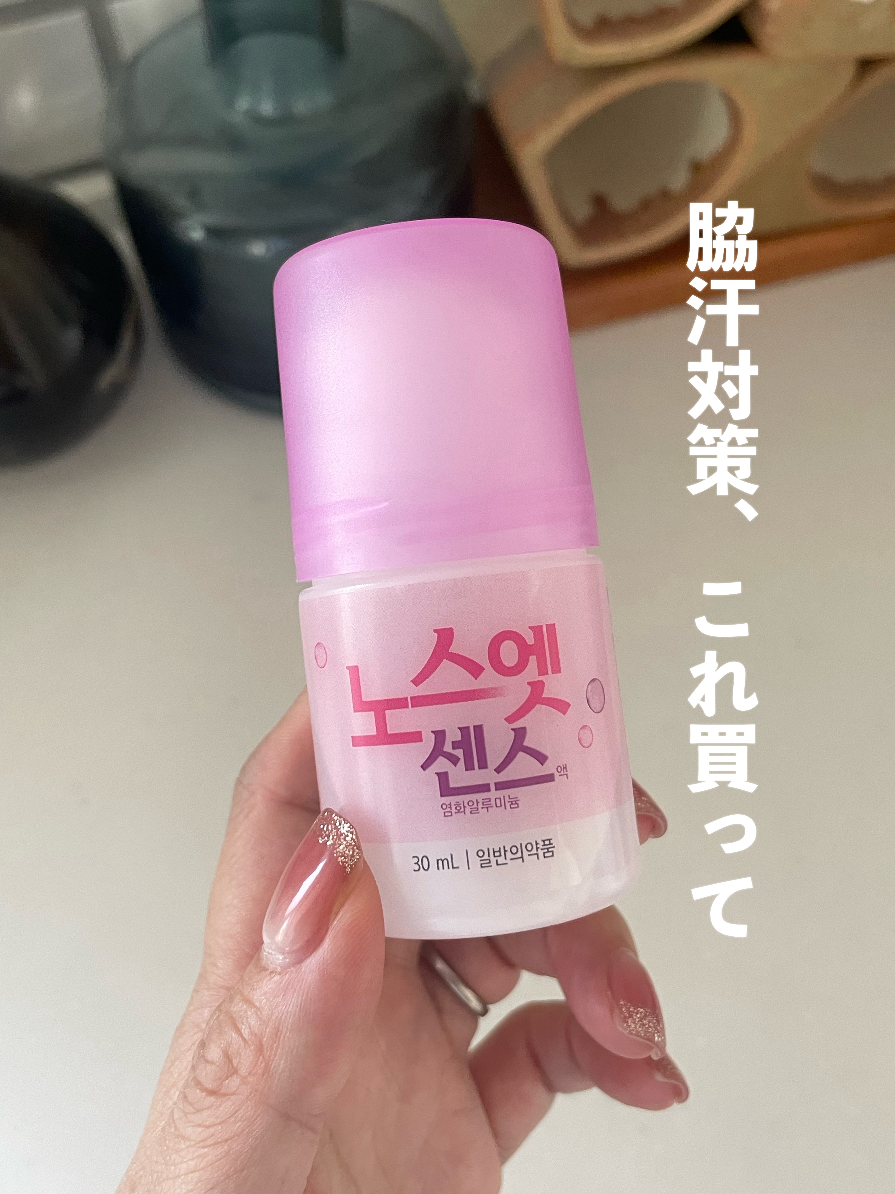 ノースエットエッセンス/シンシン製薬/デオドラント・制汗剤を使ったクチコミ（1枚目）