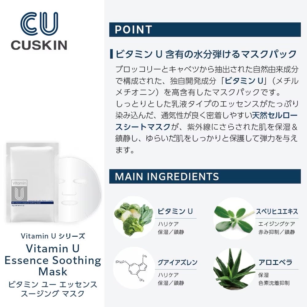 Vitamin U Essence Soothing Mask/cuskin/シートマスク・パックを使ったクチコミ(2枚目)