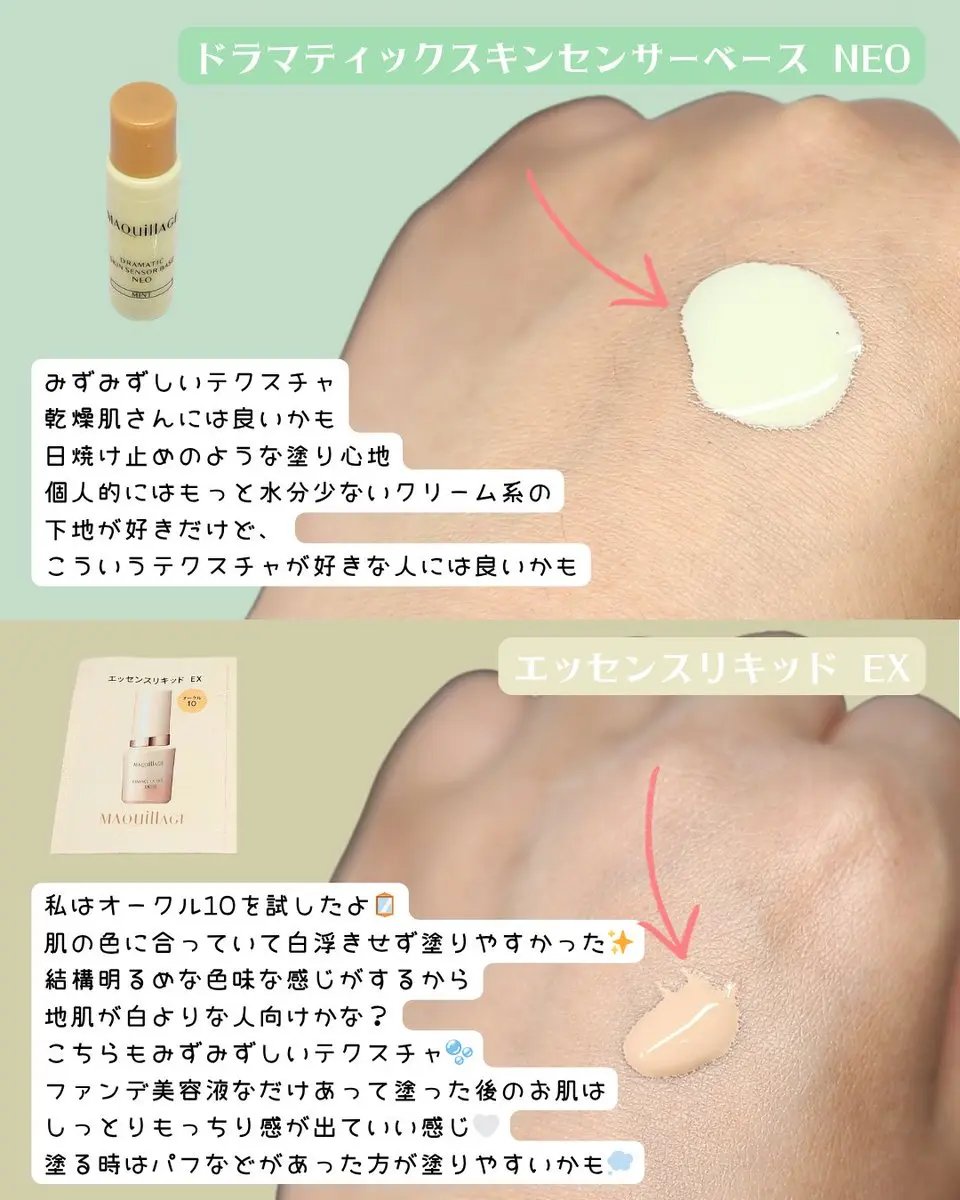 ドラマティックスキンセンサーベース NEO/マキアージュ/化粧下地を使ったクチコミ（3枚目）