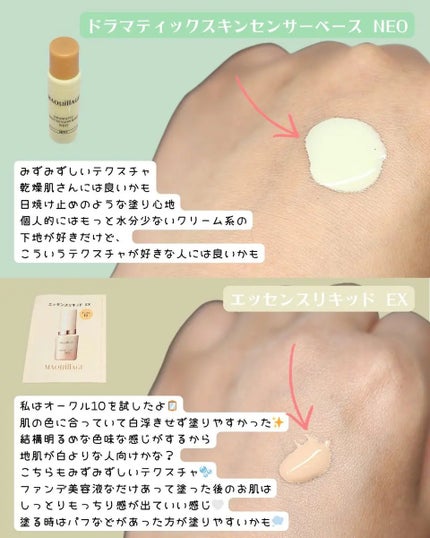 ドラマティックスキンセンサーベース NEO/マキアージュ/化粧下地を使ったクチコミ(3枚目)