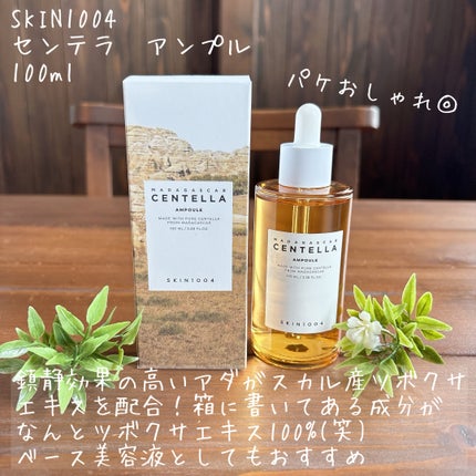 センテラ アンプル/SKIN1004/美容液を使ったクチコミ(5枚目)