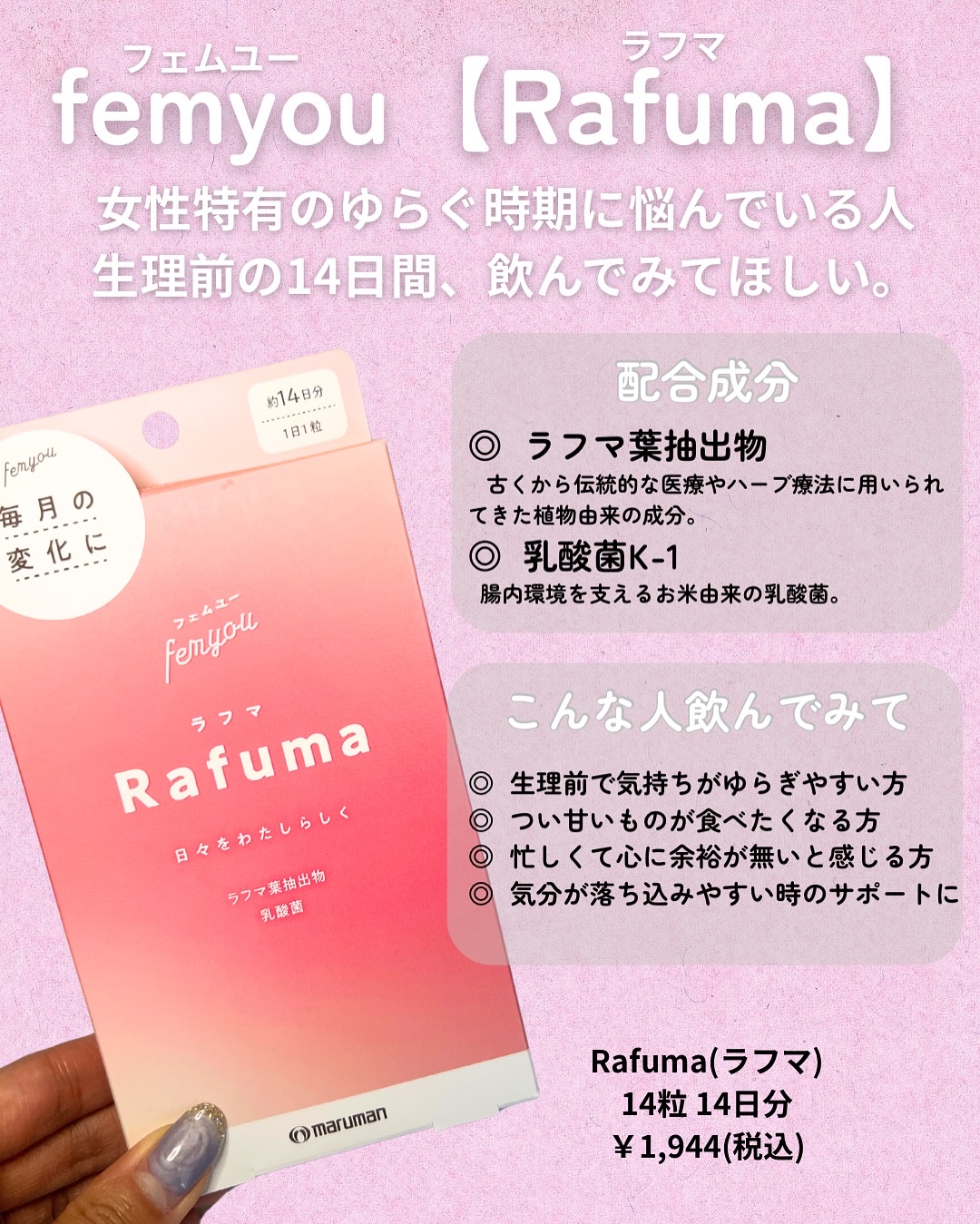 Rafuma（ラフマ）/femyou/健康サプリメントを使ったクチコミ（3枚目）