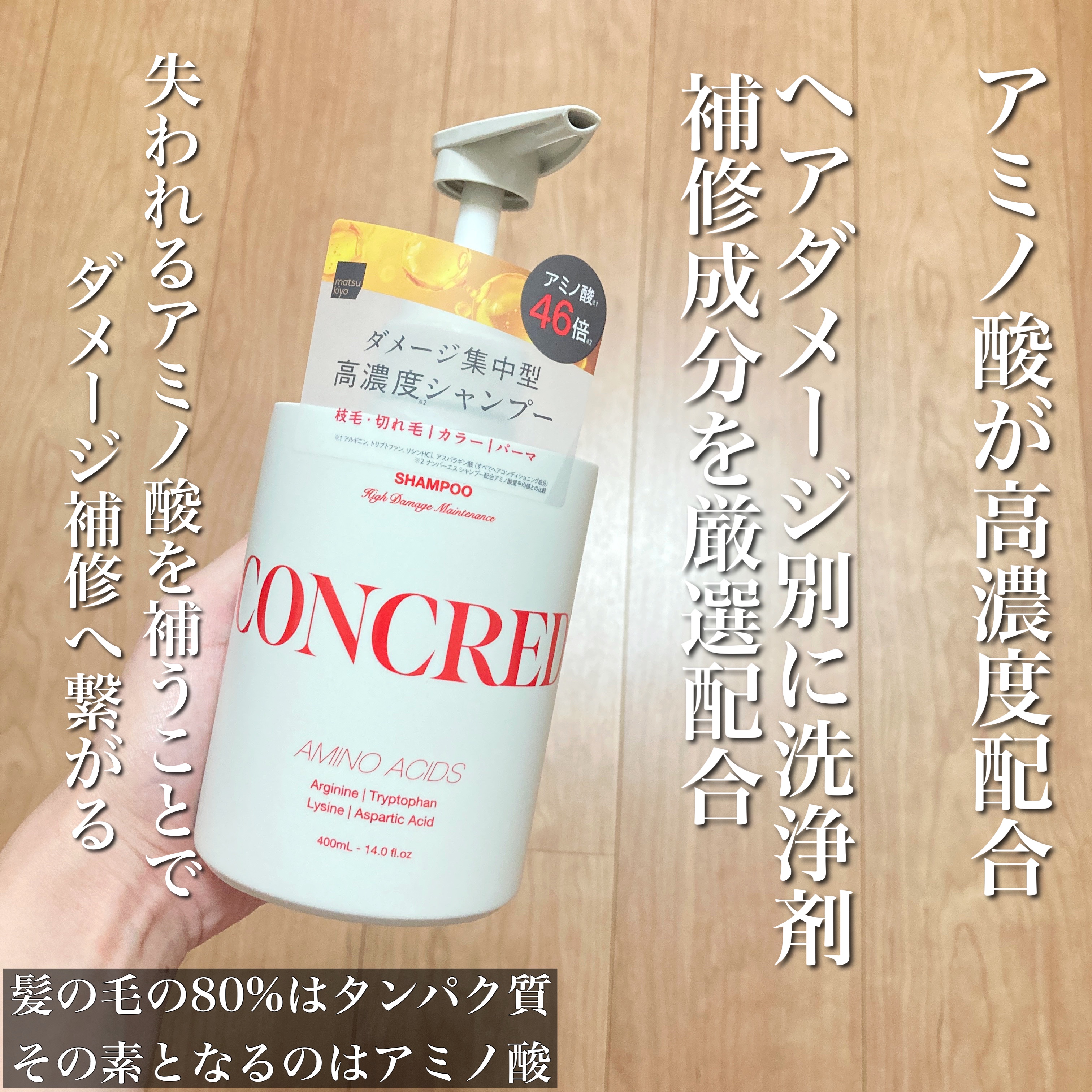 ハイダメージ メンテナンス シャンプー/トリートメント/matsukiyo CONCRED/市販シャンプーを使ったクチコミ（2枚目）