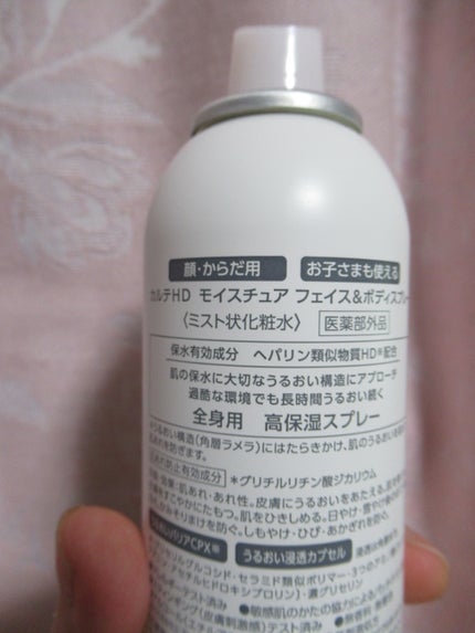 カルテHD モイスチュア フェイス&ボディスプレー/カルテHD/ミスト状化粧水を使ったクチコミ(2枚目)