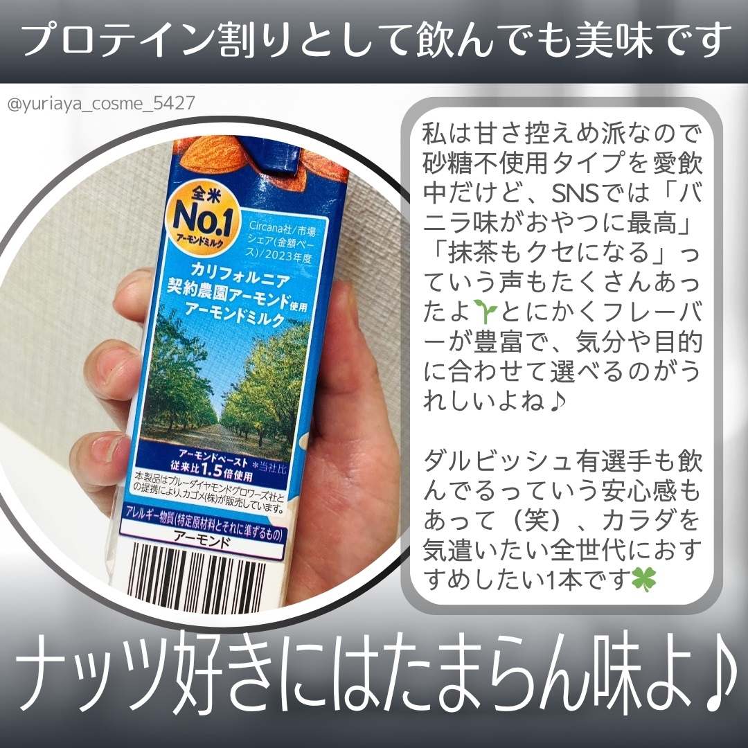 アーモンド・ブリーズ 無糖/カゴメ/オーツ・アーモンドミルクを使ったクチコミ（2枚目）