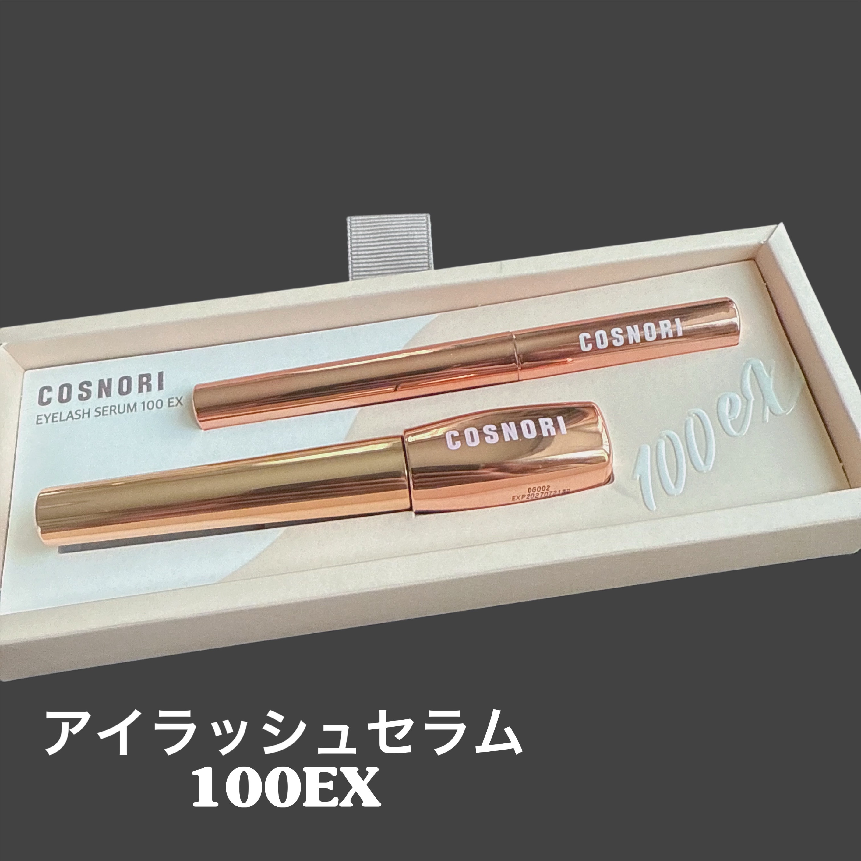 アイラッシュセラム100EX/COSNORI/まつげ美容液を使ったクチコミ（3枚目）