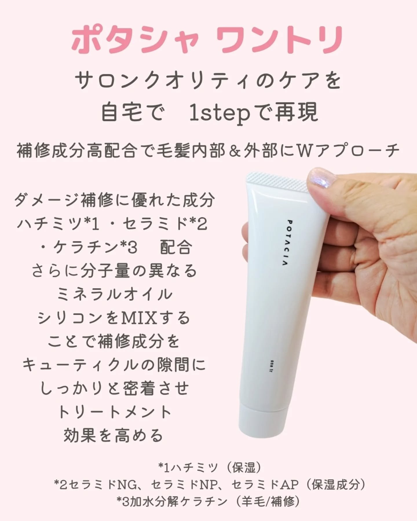 ワントリ/POTACIA/洗い流すヘアトリートメントを使ったクチコミ（2枚目）