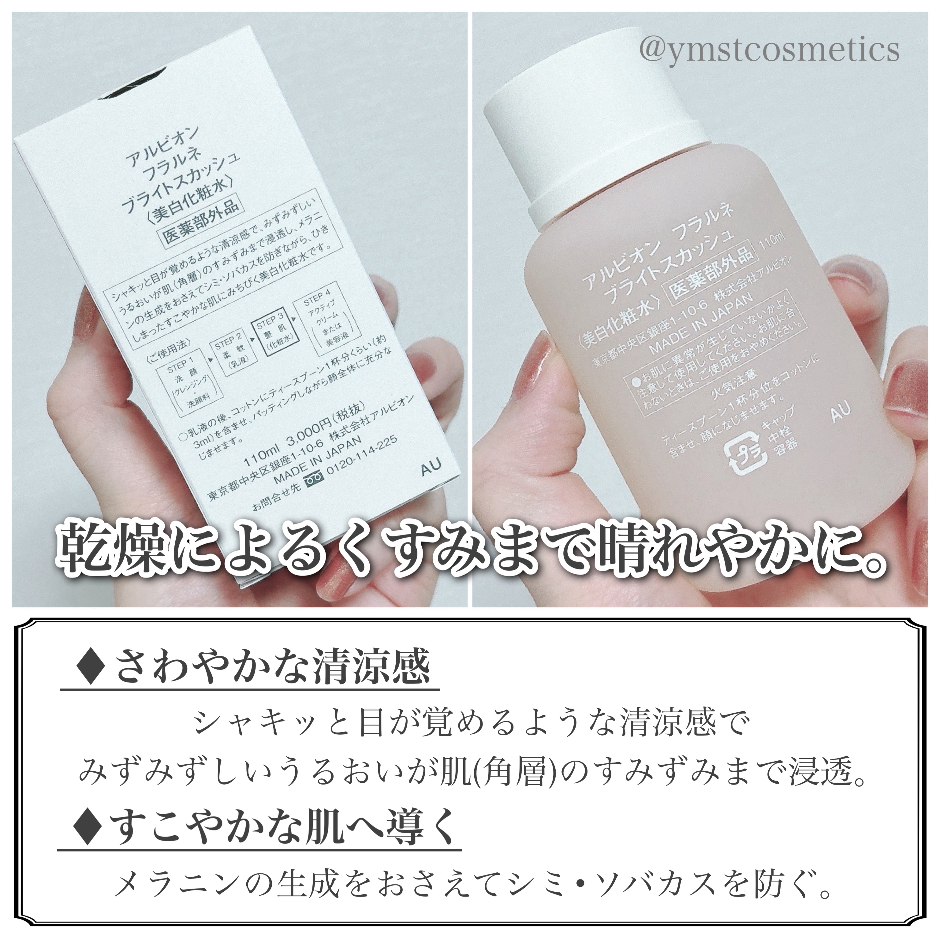 ALBION フラルネ ブライトスカッシュのクチコミ「＼爽快感ある使い心地／
フラルネの美白ラインから出ている
さっぱり化粧水を正直レビュー📢

─.....」（3枚目）