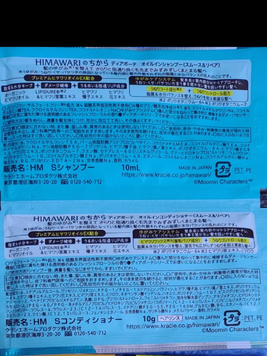 オイルインシャンプー／オイルインコンディショナー（スムース＆リペア） トライアルセット／シャンプー＋コンディショナー/ディアボーテ/市販シャンプーを使ったクチコミ（2枚目）