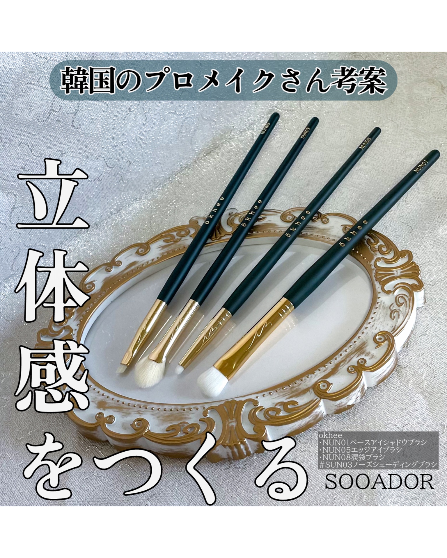 okhee Under Eye Brush(NUN08)/SOOA DOR/メイクブラシを使ったクチコミ（1枚目）
