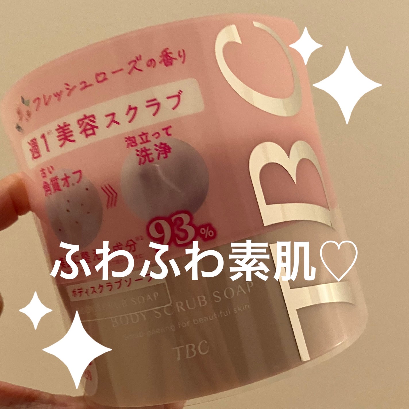 ボディスクラブソープ/TBC/ボディスクラブを使ったクチコミ(1枚目)