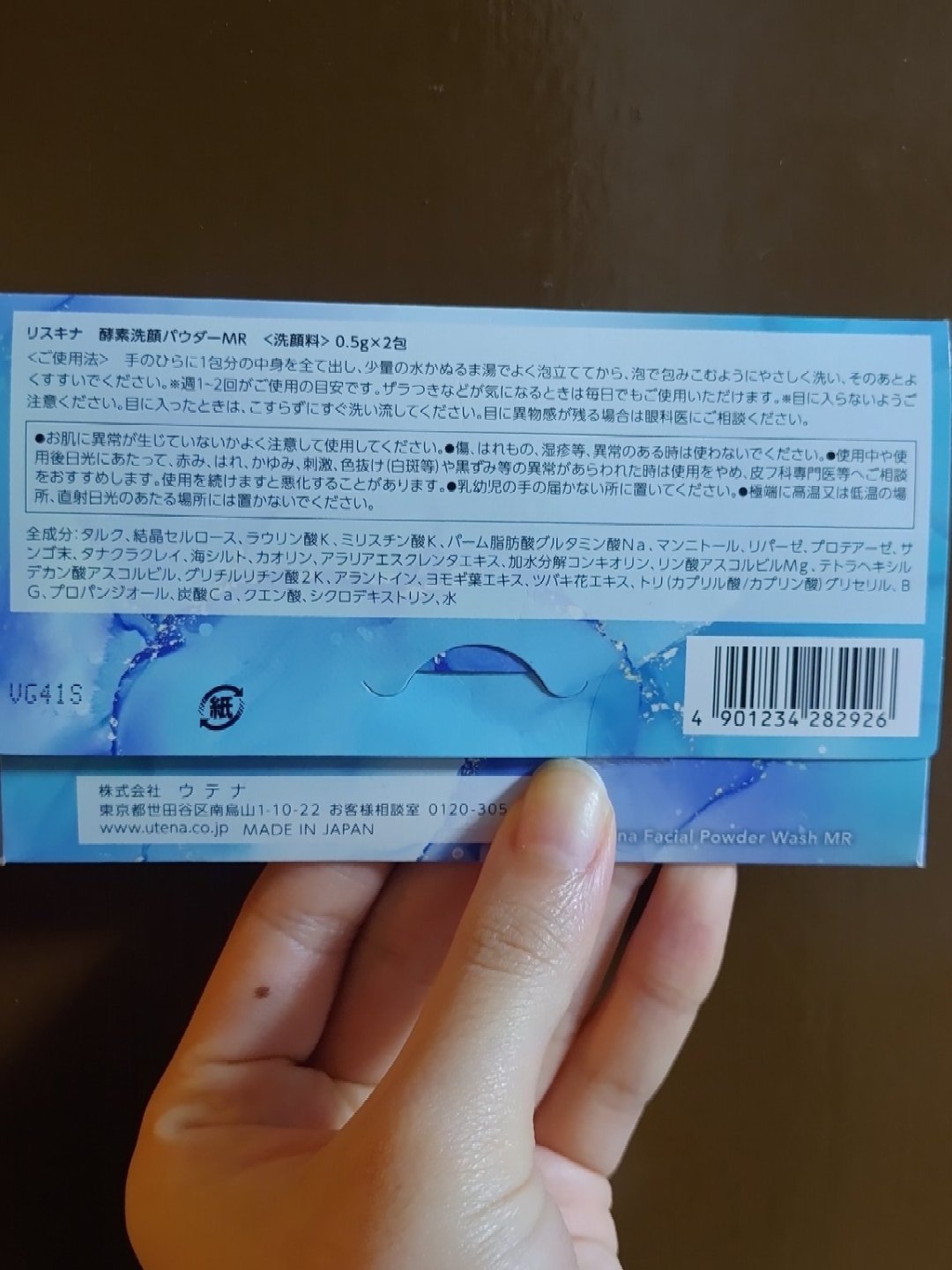 ウテナ リスキナ 酵素洗顔パウダーMRのクチコミ「※2024年使用品

酵素洗顔

・商品名
ウテナ
リスキナ 酵素洗顔パウダーMR
お試し 2.....」（3枚目）